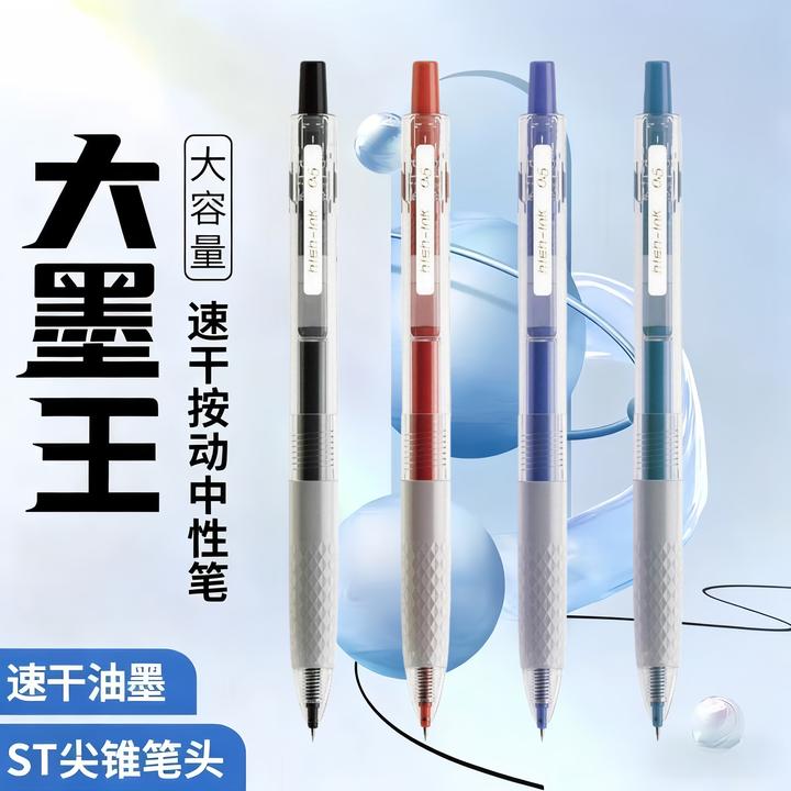 【大墨王按动中性笔】晨光学生考试刷题ST笔头大容量速干0.5按动式