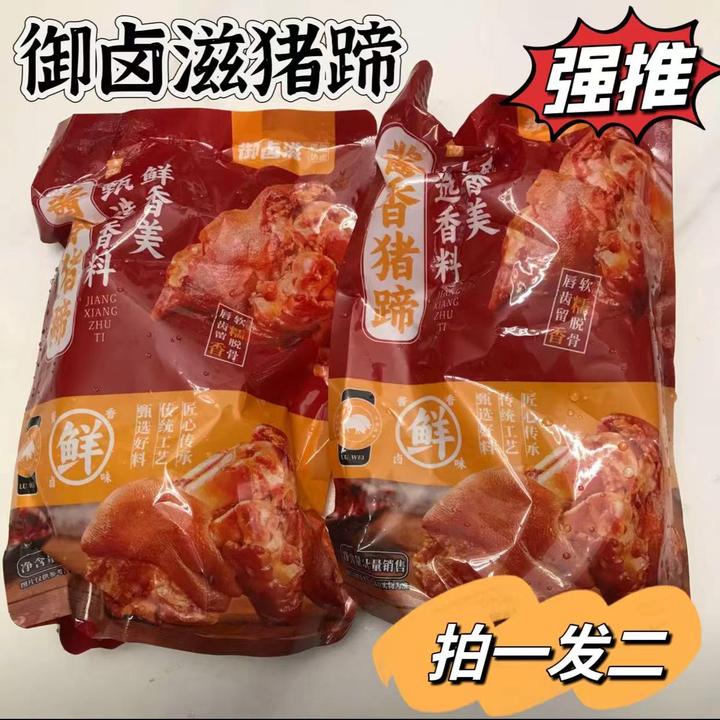 御卤滋猪蹄410g【拍一发二】高汤酱香猪蹄原汁原味肉质紧实Q弹