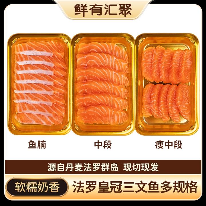 鲜有汇聚法罗三文鱼新鲜刺身冰鲜生鱼片刺身现切现发600g