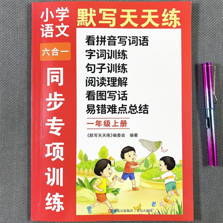 一年级上册语文同步训练看拼音写词语生字词句子阅读理解看图写话