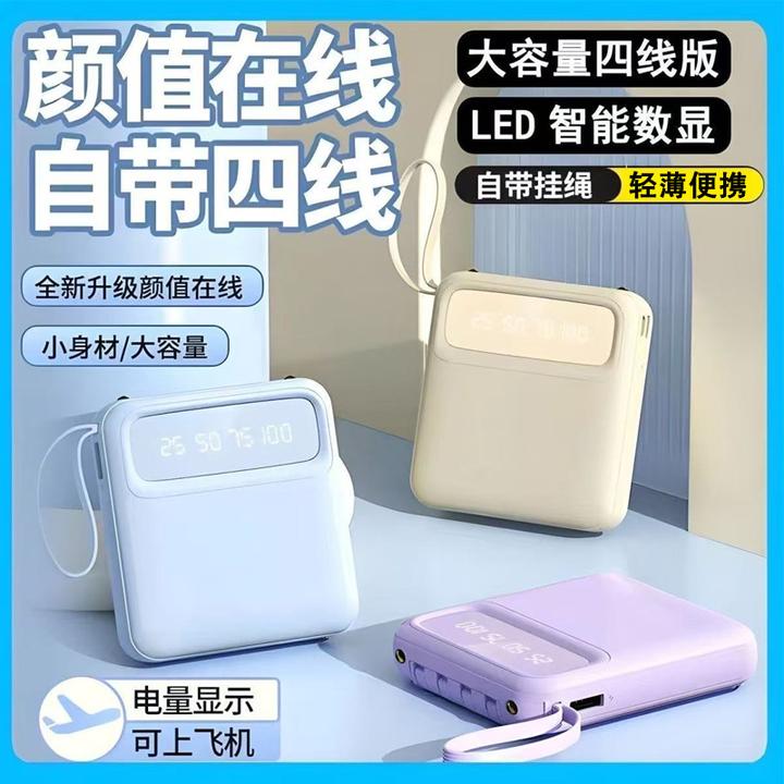 20000毫安10000小巧充电宝大容量多功能迷你便携移动电源自带四线