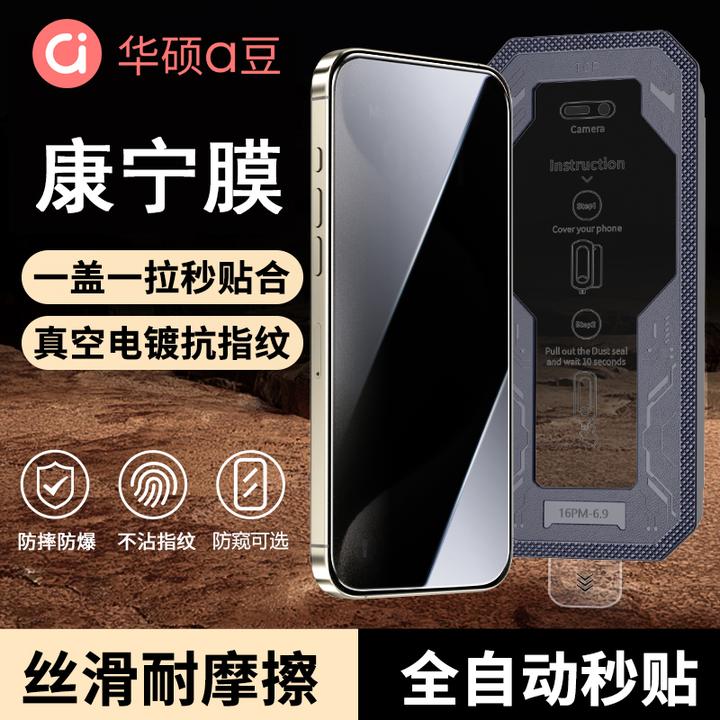 ASUS/华硕适用苹果17/16pro手机钢化膜铠甲无尘仓全屏高清/防窥膜