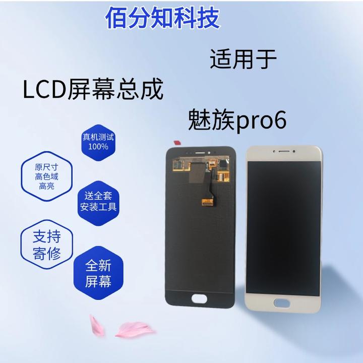 适用于魅族pro6手机屏幕总成内外屏液晶总成显示触摸屏高清屏黑色