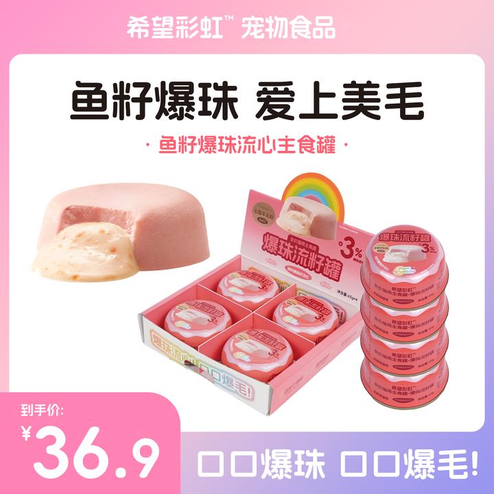 【鱼籽爆珠】希望彩虹爆珠流籽罐流心主食罐全价鲜肉湿粮补水罐头