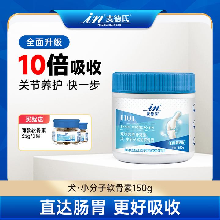 预防狗狗关节保麦德氏鲨鱼软骨素试吃修复狗狗髌骨脱位关节养护