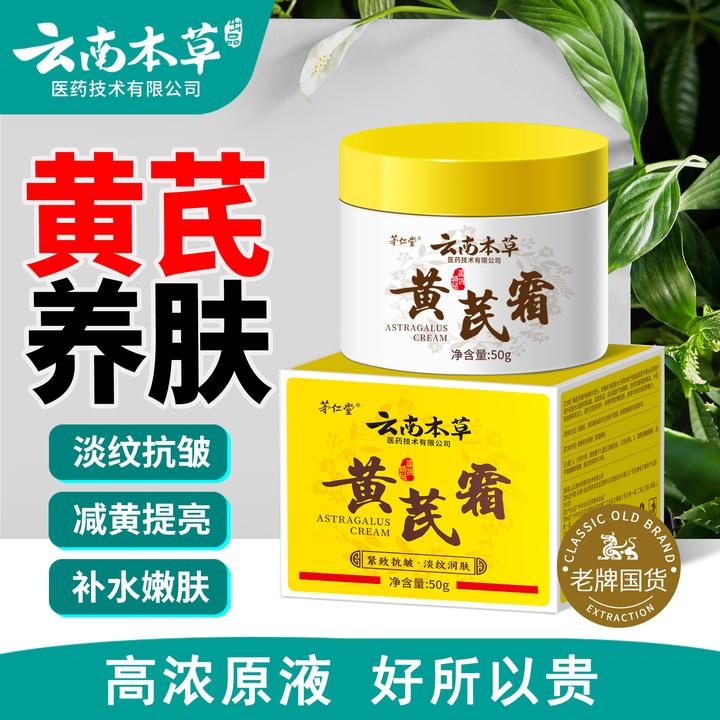 老牌国货云南本草黄芪霜正品温和滋润补水保湿面霜紧致抗皱护肤品
