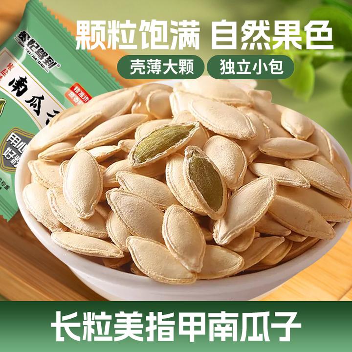 【微盐美人甲南瓜子】椒盐南瓜子美人甲长粒新疆南瓜子批发微盐炒制