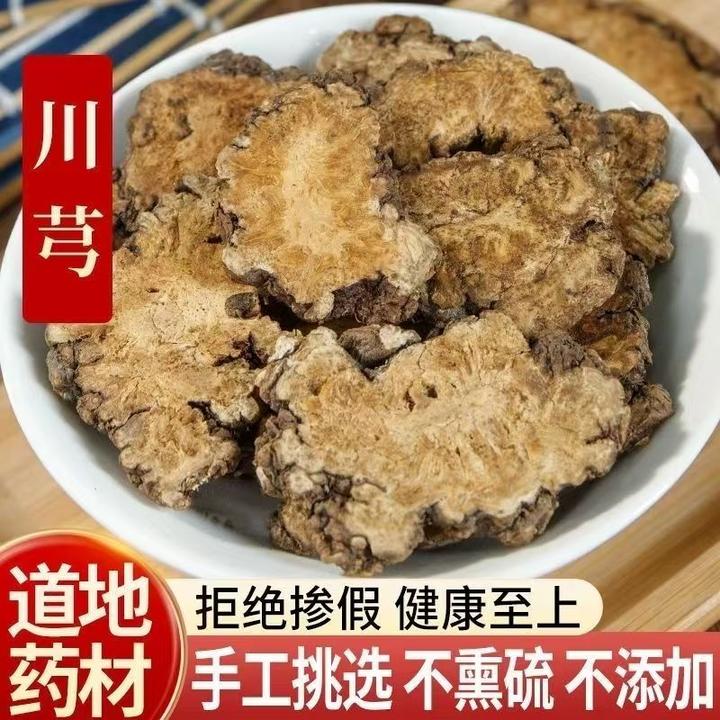 川穹 川穹片 无琉新货自然晒干可泡水煲汤