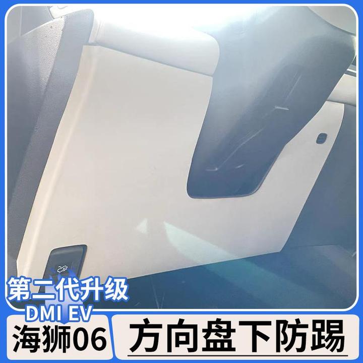 适用于比亚迪海狮06dmi主驾驶防踢垫EV方向盘下防护贴垫内饰用品