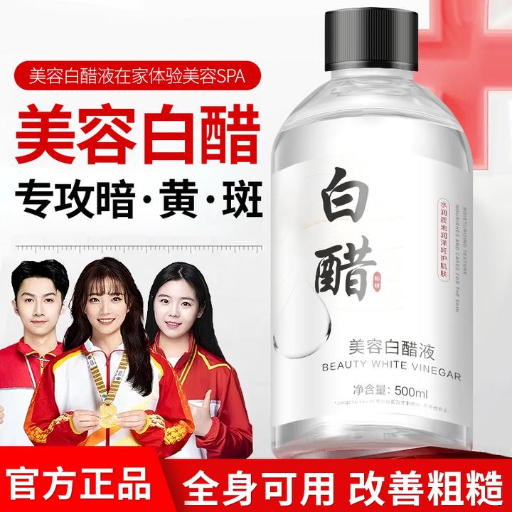 白醋精华液美容专用洗脸醋大容量呵护肌肤舒缓保湿爽肤水男女通用