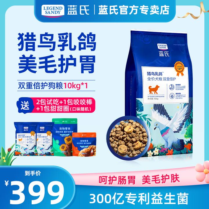 【20斤双重倍护全价狗粮】蓝氏猎鸟乳鸽营养高蛋白犬粮大包装10kg