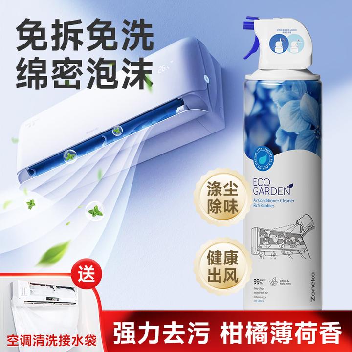 zoneka空调清洗剂家用免拆免洗清新除异味泡沫清洁剂空调清洗套装