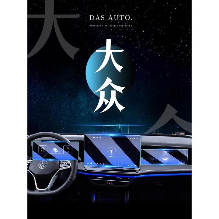 大众2026款探岳L导航钢化膜中控显示屏幕保护贴膜车改装内饰装饰