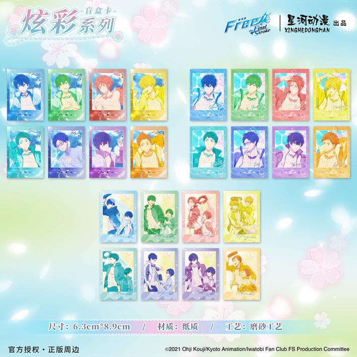 星河动漫 正满 FREE! 炫彩系列 盲盒卡（一盒12款）共20款