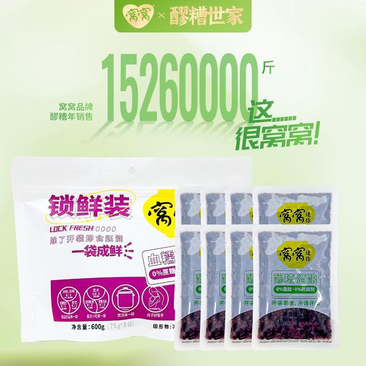 窝窝醪糟75g*8袋便捷紫糯米醪糟农家自酿糯米酒四川特产醪糟酒酿