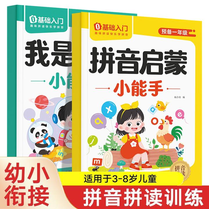 幼小衔接拼音启蒙拼读训练一年级预备启蒙早教语文拼音中班大班