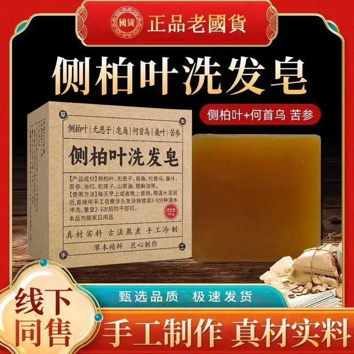 侧柏叶洗头皂何首乌皂角茶油纯手工冷制洗发皂护发蓬松养发