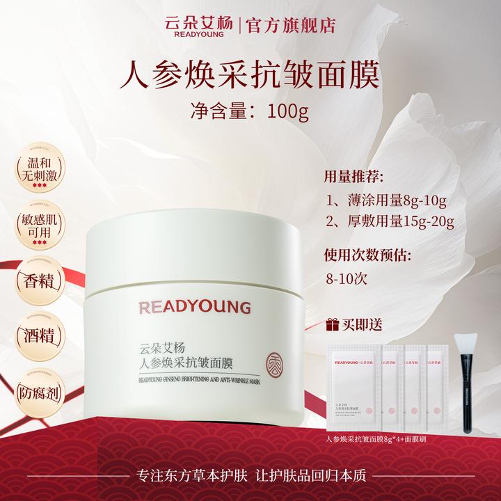 云朵艾杨人参面膜小参罐修护保湿紧致抗皱嫩肤睡眠面膜