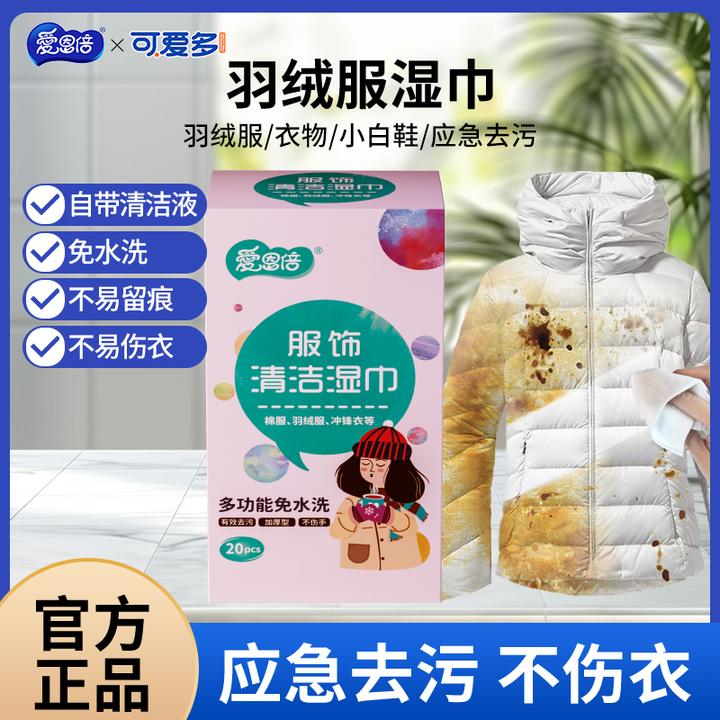 爱恩倍服饰清洁羽绒服湿巾20独立片/盒*3盒多功能免洗去污渍