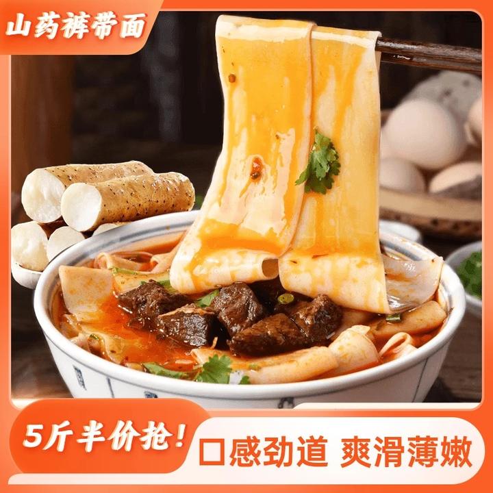 【抢5斤整箱】铁棍山药裤带面精粉细作劲道爽滑美味手工面美食宽面