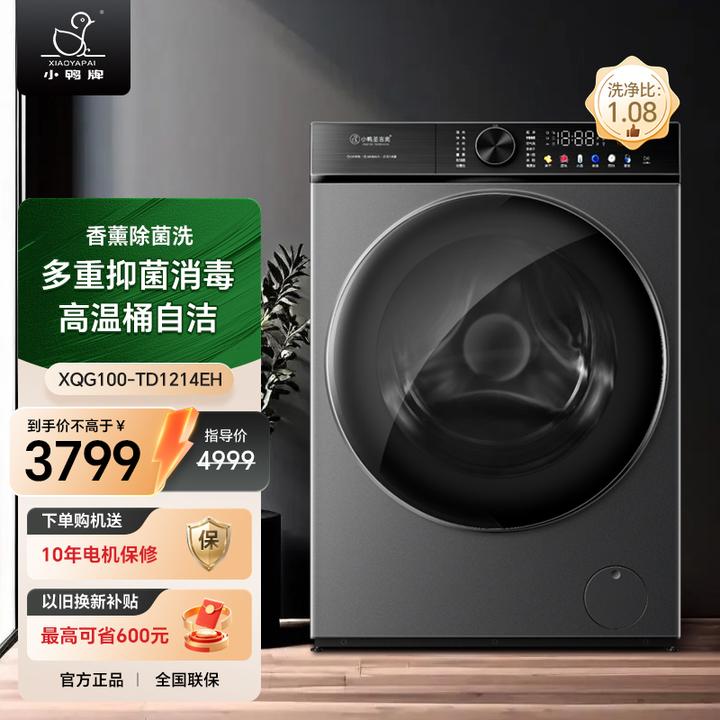 小鸭洗烘一体滚筒洗衣机洗烘一体式洗衣机小鸭官方旗舰店洗脱烘