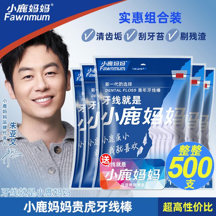 【小鹿妈妈量贩装】超细牙线棒家用整500支护理洁牙洁齿赠随身盒