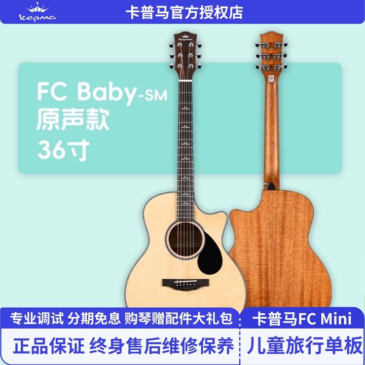 kepma/卡马吉他FCmini单板儿童初学进阶36寸民谣电箱便携旅行琴