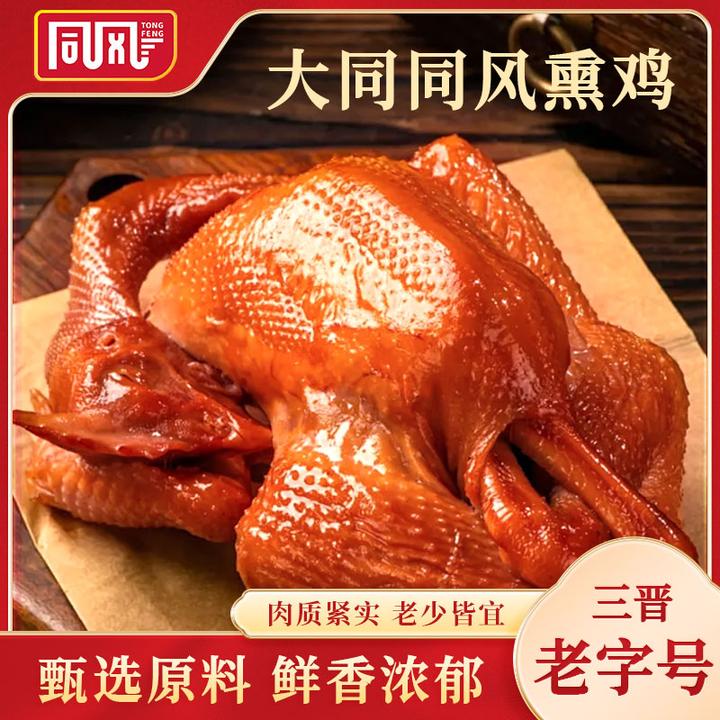 大同同风熏鸡甄选原料 鲜香浓郁 三晋老字号肉质紧实烟熏风味