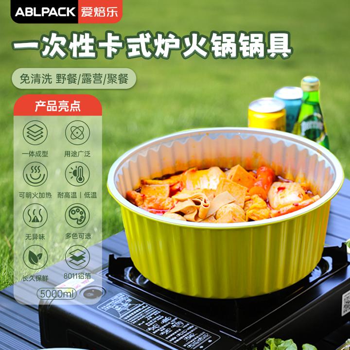 ABLPACK 一次性火锅盆锡纸火锅碗加厚食品级火锅盆野餐火锅碗