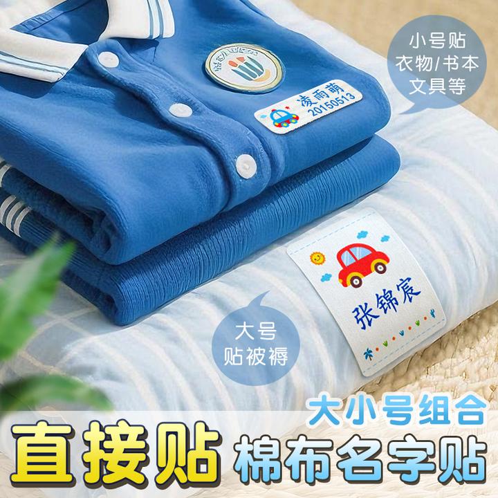幼儿园名字贴姓名贴定制名字可缝姓名贴布刺绣宝宝校服入学用品