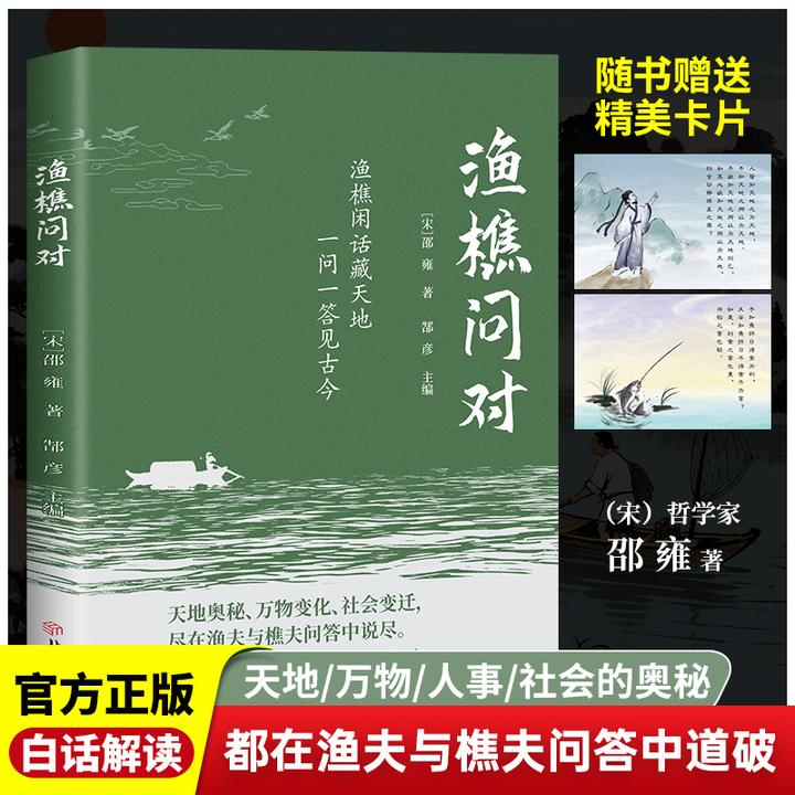渔樵问对台湾引入竹木浪马首次陆版感受国学经典智慧书籍正版现货
