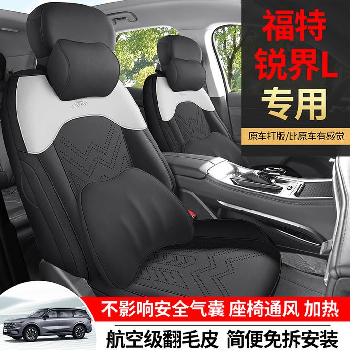2025款 锐界L 2.0T EcoBoost 两驱七座时尚型汽车坐垫翻毛全包围