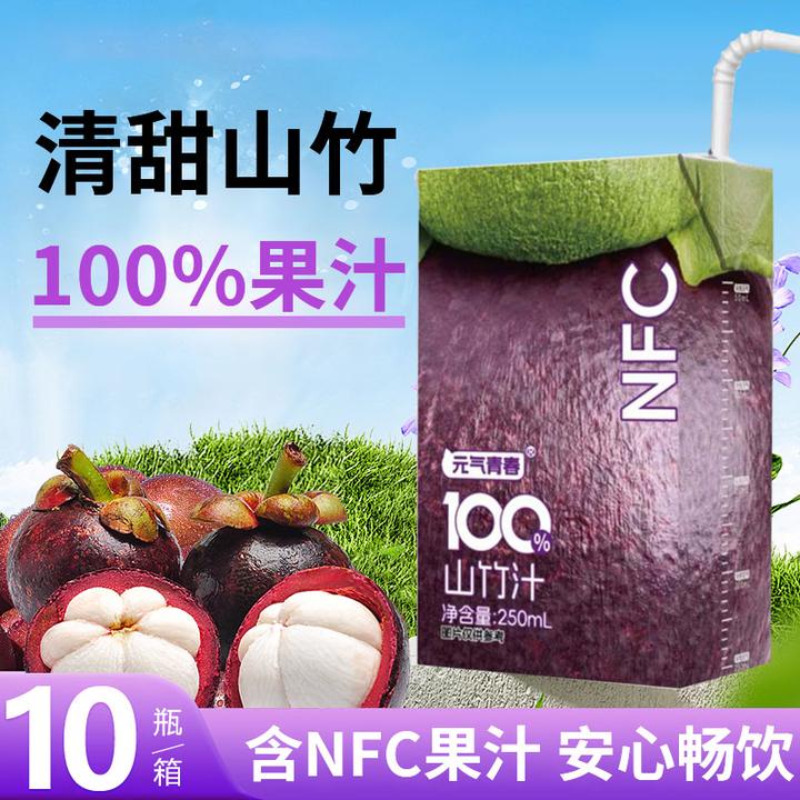 【到手10盒】100%山竹汁添加鲜果NFC果汁无添加剂家庭装配料表干净