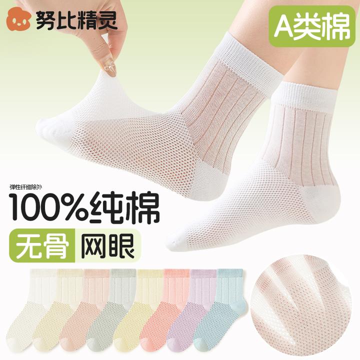 100%纯棉袜子儿童夏薄款A类男童全棉网眼袜3-12岁大童夏天防臭袜