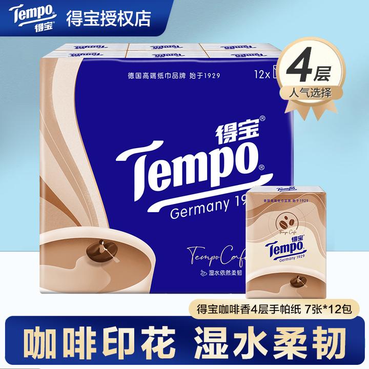 得宝咖啡香12包4层7片亲肤加厚便携式小包纸母婴可湿家用随身装