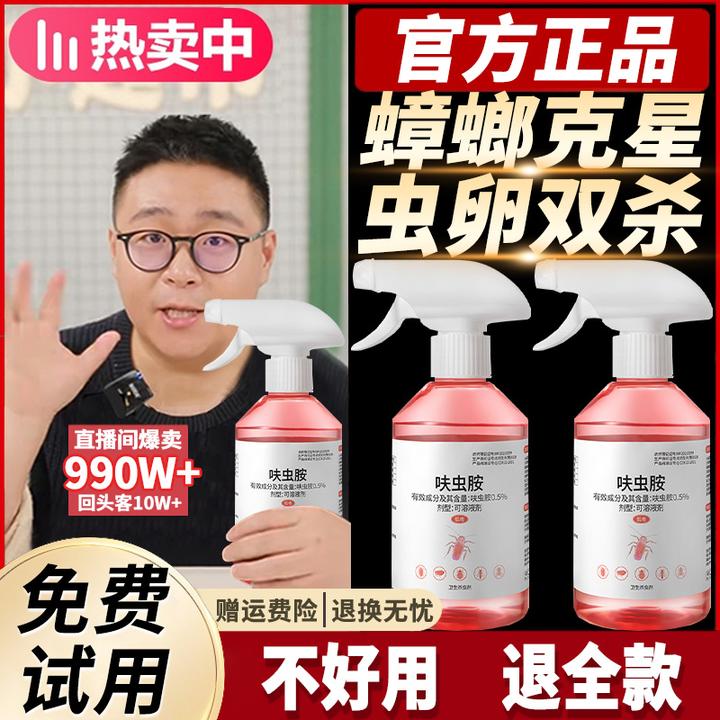 【阿文推荐】呋虫胺杀虫剂蟑螂药家用杀虫喷雾剂灭蚂蚁灭跳蚤正品