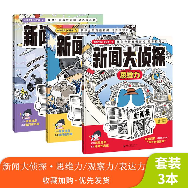 《新闻大侦探》 漫画趣读新闻 辨别新闻真假 提升读写能力
