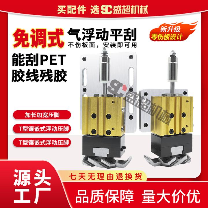 盛超封边机三轴气浮动平刮刀可刮PET铝蜂窝胶线残胶余胶硬平铲刀