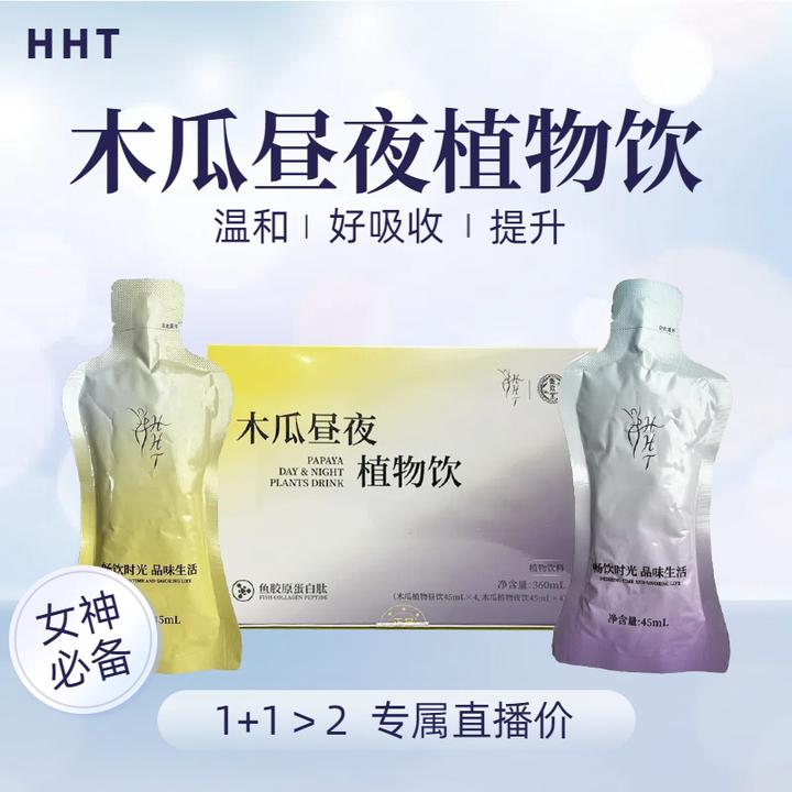 【昼夜滋养】优质严选木瓜植物饮料官方正品木瓜葛根饮鱼胶原蛋白饮