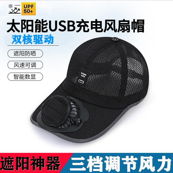 成人夏季太阳能充电带风扇帽子男女士透气网眼防晒户外遮阳鸭舌帽