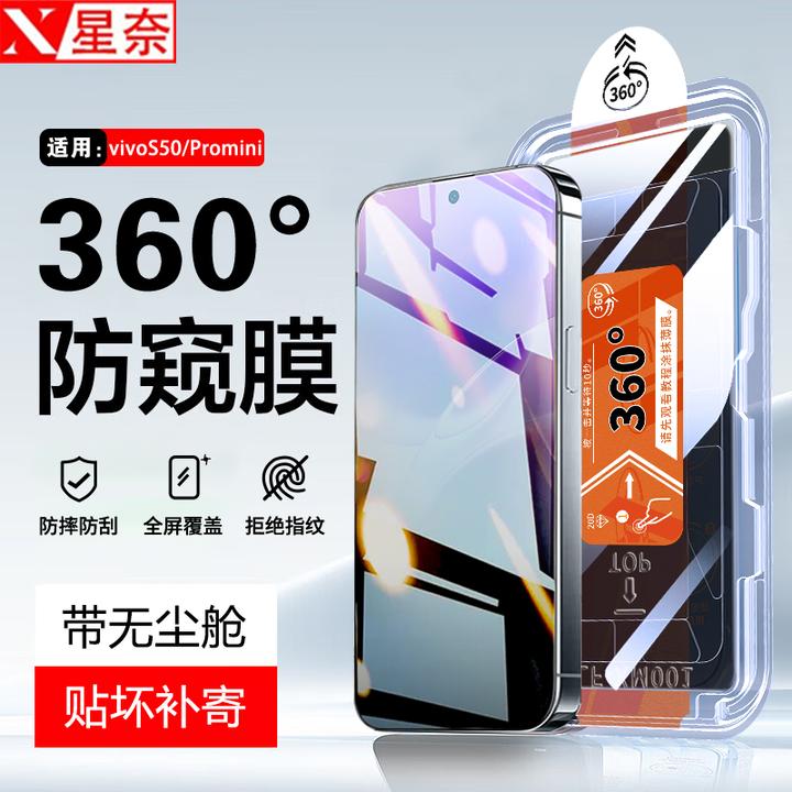360防窥膜适用vivoS50无尘舱钢化膜S30/Promini全屏防指纹手机膜