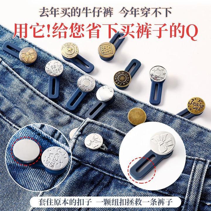 免缝男女牛仔裤腰围小改大扩腰纽扣子可调节伸缩金属免钉延长神器