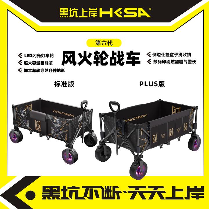 黑坑上岸六代战车 战车伞架 加大正常 轮子可拆卸可发