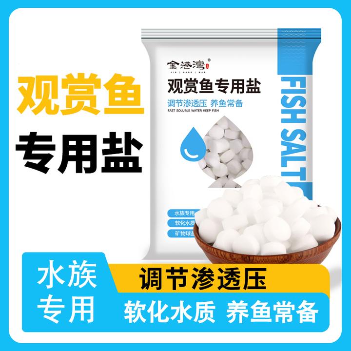 鱼缸鱼池水族盐观赏鱼快速通用鱼盐调节鱼渗透压改善工艺降低