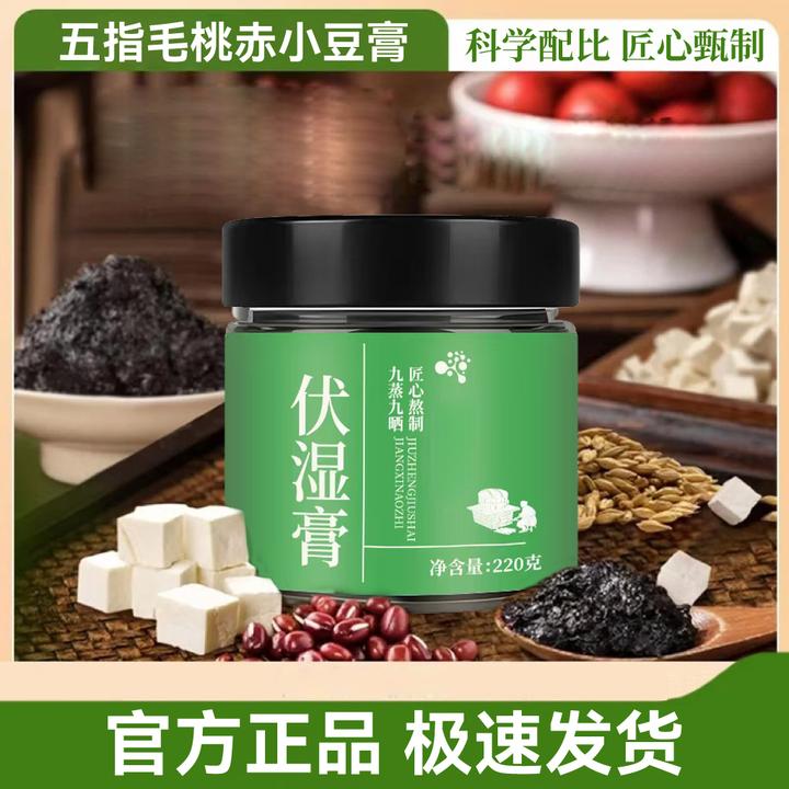 【官方正品】伏湿膏五指毛桃赤小豆茯苓传统工艺三伏天尝喝-BC-2