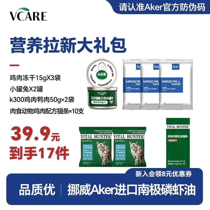 【VCare】肉食动物 拉新营养大礼包【猫条+冻干+小罐鱼+猫粮】