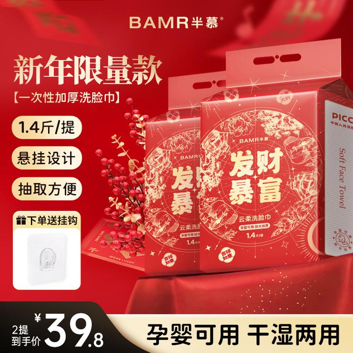 BAMR半慕新年款发财暴富洗脸巾悬挂式柔软加大加厚洗脸巾送挂钩YX
