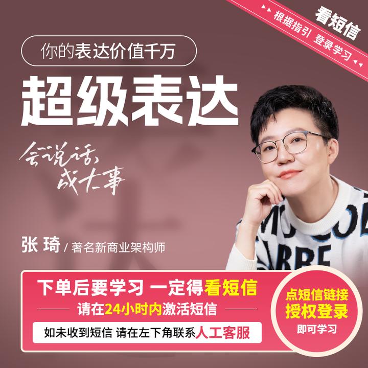 张琦：超级表达课【直播专享】