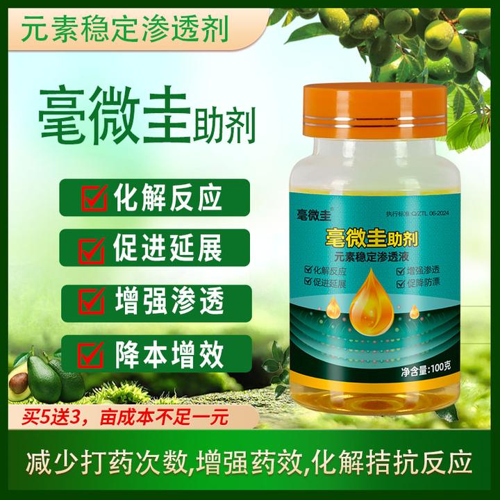 农用毫微圭助剂增效剂渗透剂展着剂解反应叶面肥有机硅助剂强渗透