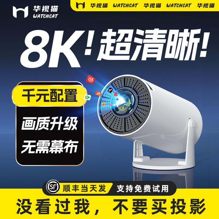 云台投影仪家用超高清智能4K手机投屏卧室宿舍学生便携迷你投影机